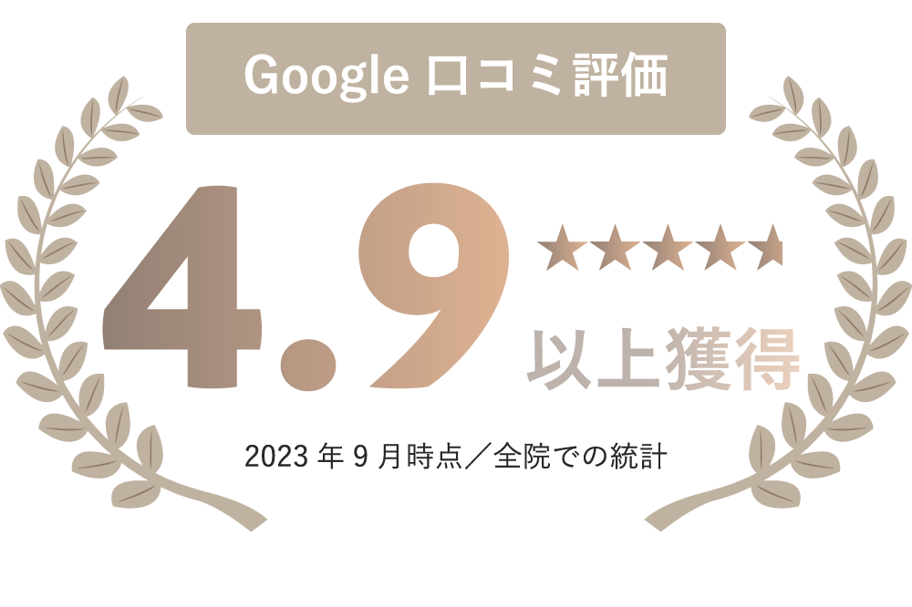 口コミ評価平均4.9